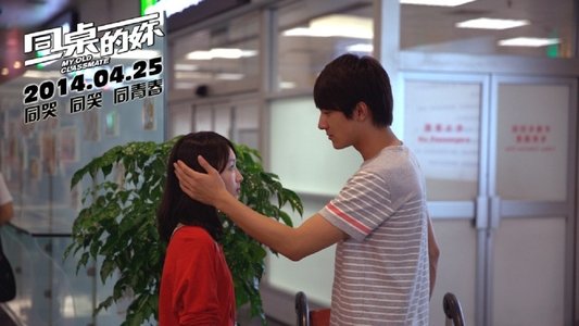 同桌的你