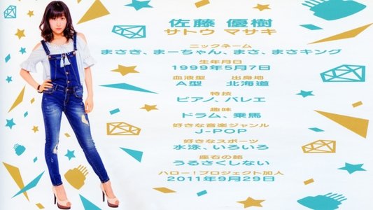 モーニング娘。'16 佐藤優樹 バースデー DVD