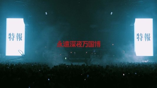 ZUTOMAYO 永遠深夜万博「名巧は愚なるが如し」