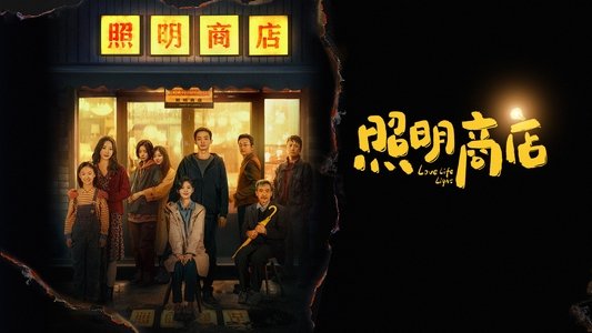 照明商店