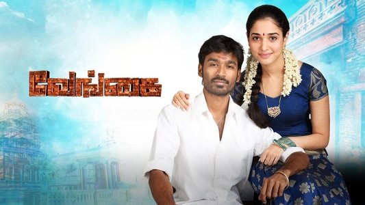வேங்கை
