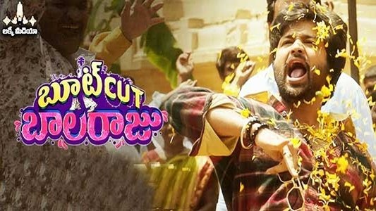 బూటుకట్ బాలరాజు