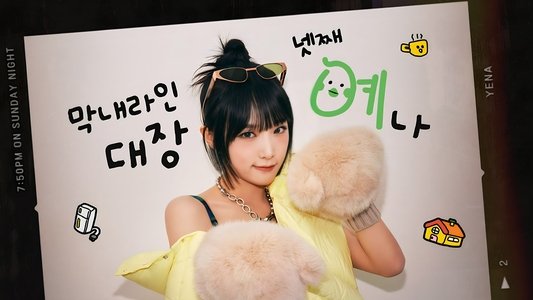 혜미리예채파