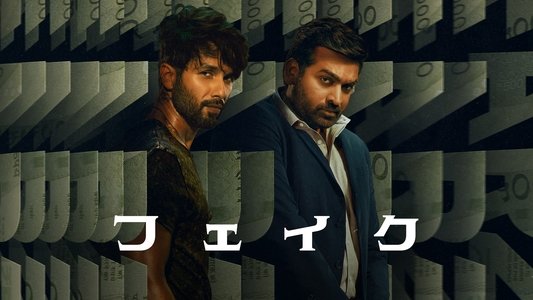 फर्जी