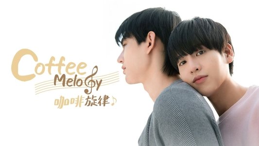 Coffee Melody เพลงที่รัก