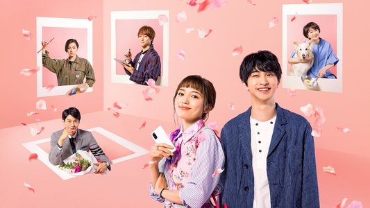 着飾る恋には理由があって