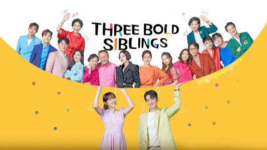 삼남매가 용감하게