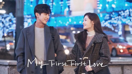 첫사랑은 처음이라서