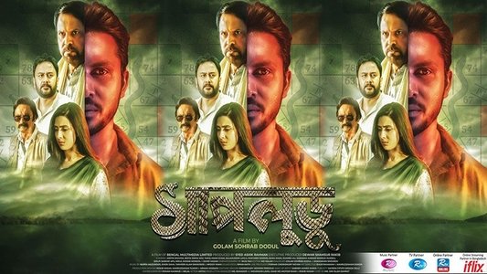 সাপলুডু