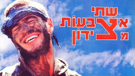 שתי אצבעות מצידון