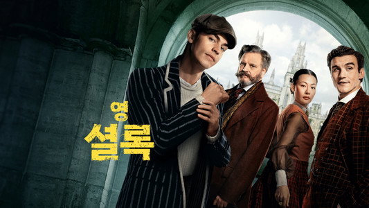 Young Sherlock