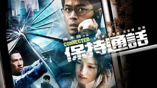 保持通話