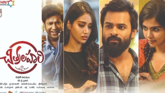 చిత్రలహరి