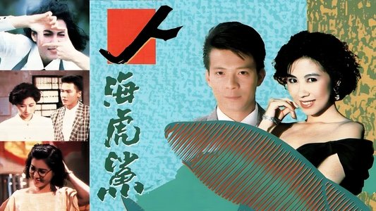 人海虎鯊