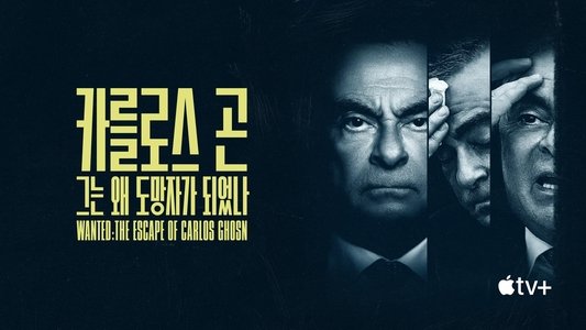 Wanted: The Escape of Carlos Ghosn