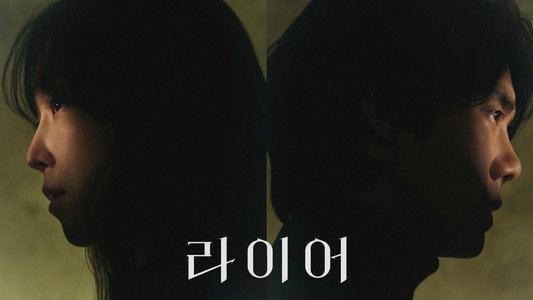 라이어