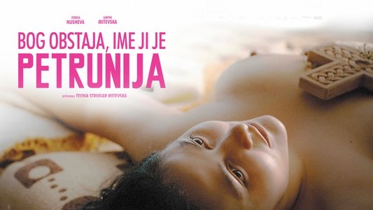 Господ постои, името ѝ е Петрунија