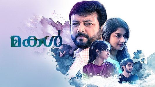 മകൾ