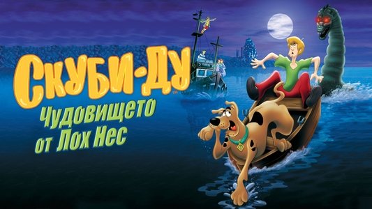 Scooby-Doo! and the Loch Ness Monster