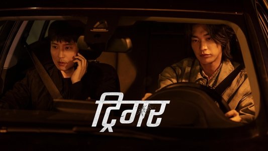 트리거