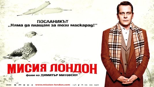 Мисия Лондон