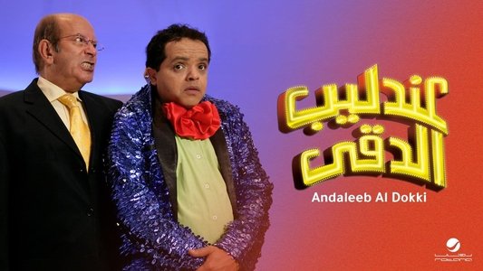 عندليب الدقي