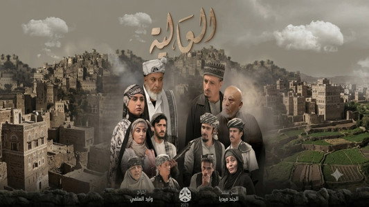 العالية