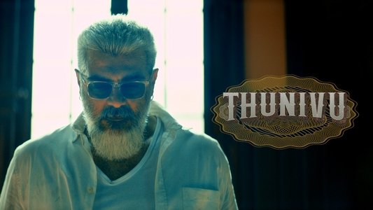 துணிவு