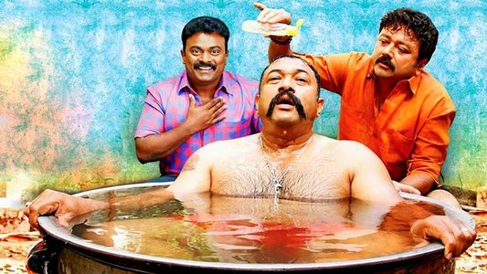 ഉത്സാഹ കമ്മിറ്റി