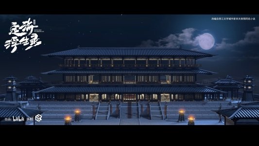 定海浮生录