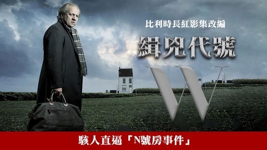 W. Witse: de film