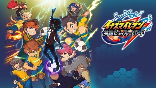 イナズマイレブン　アレスの天秤