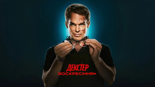 Dexter: Resurrection