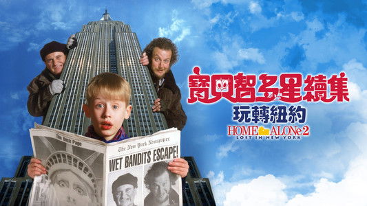 Home Alone 2: Lost in New York
