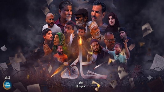 حافة نار