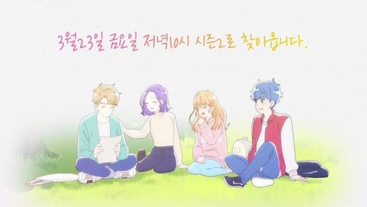 연애 하루 전