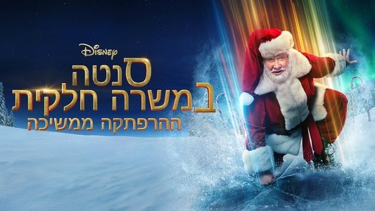 The Santa Clauses