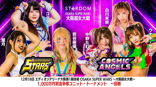 OSAKA SUPER WARS～大阪超女大戦～