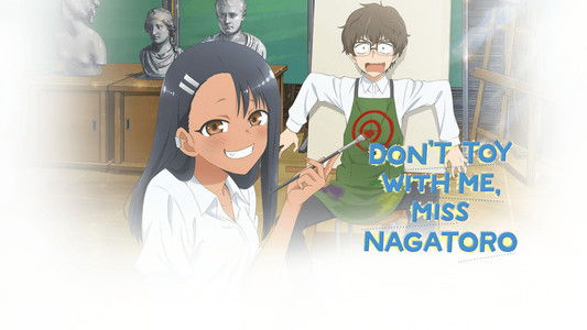 イジらないで、長瀞さん