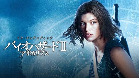 Resident Evil: Apocalypse
