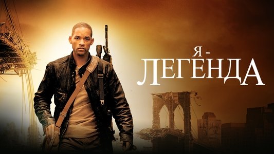 I Am Legend
