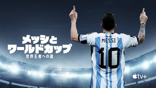 Messi's World Cup: The Rise of a Legend