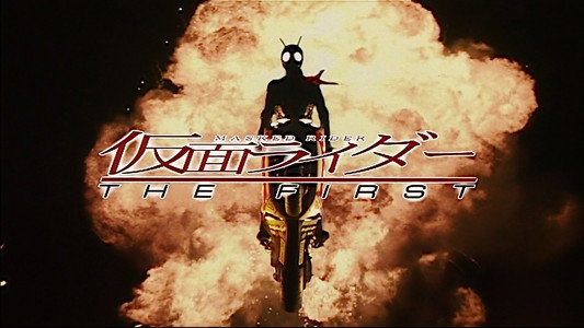 仮面ライダー THE FIRST