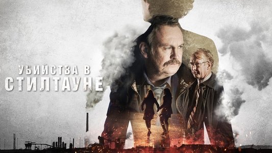 Steeltown Murders