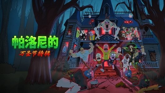 The Paloni Show! Halloween Special!