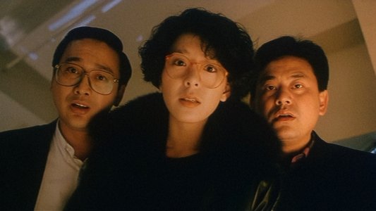 鬼媾人