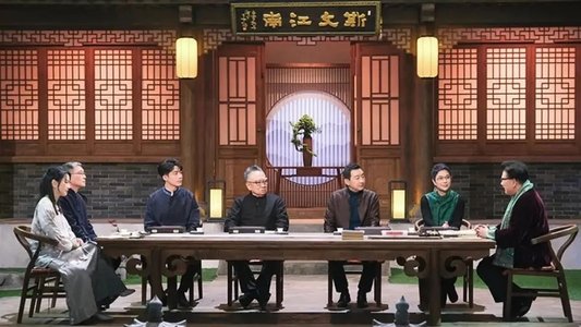 斯文江南