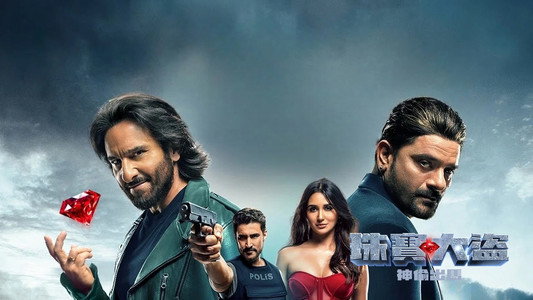 ज्वेल थीफ़ - The Heist Begins
