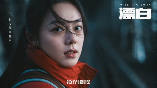 漂白
