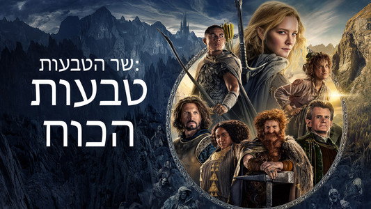 The Lord of the Rings: The Rings of Power
